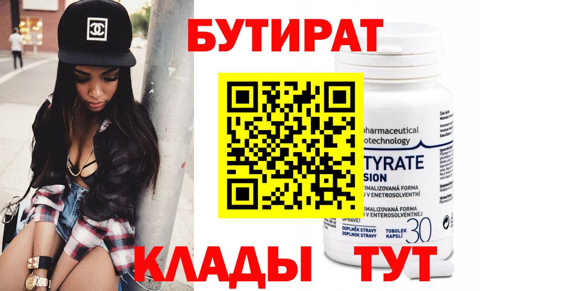 БУТИРАТ 1.4BDO Йошкар-Ола