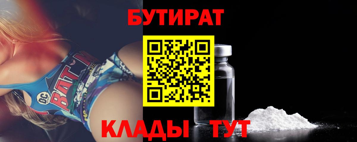 БУТИРАТ  Вход с VPN  Йошкар-Ола  БУТИРАТ жидкий экстази 