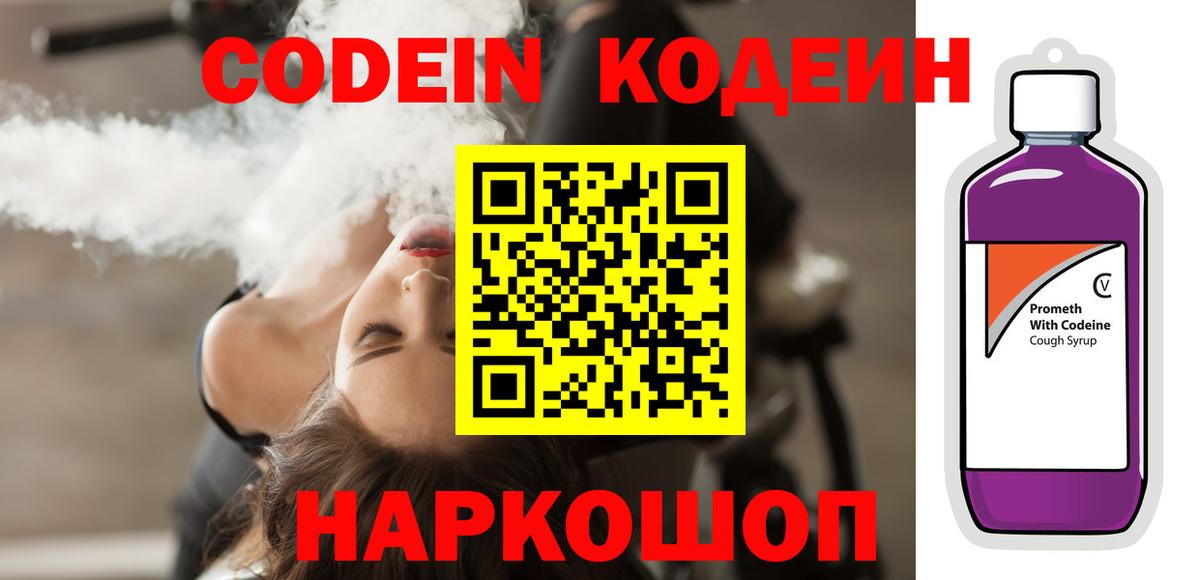 Кодеиновый сироп Lean напиток Lean (лин)  Вход с VPN  сколько стоит  Йошкар-Ола 
