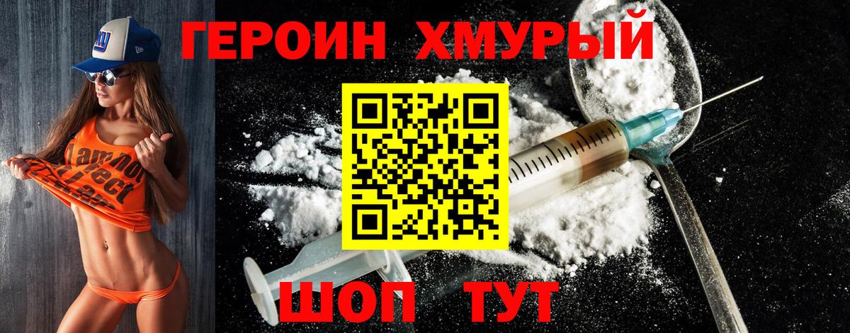 Героин герыч Йошкар-Ола